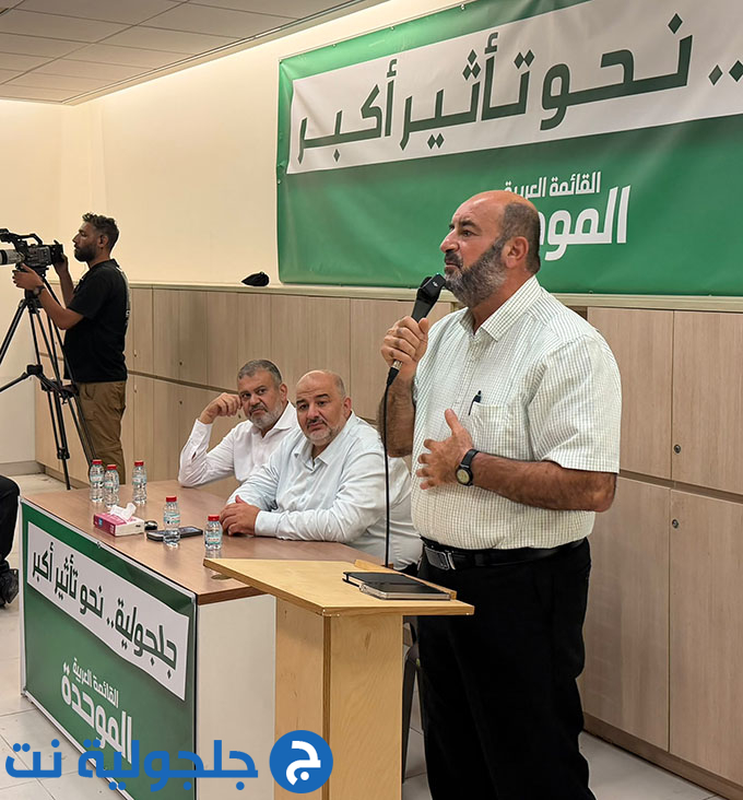 لقاء انتخابي حاشد دعمًا للموحدة في جلجولية تحت عنوان جلجولية نحو تأثير أكبر